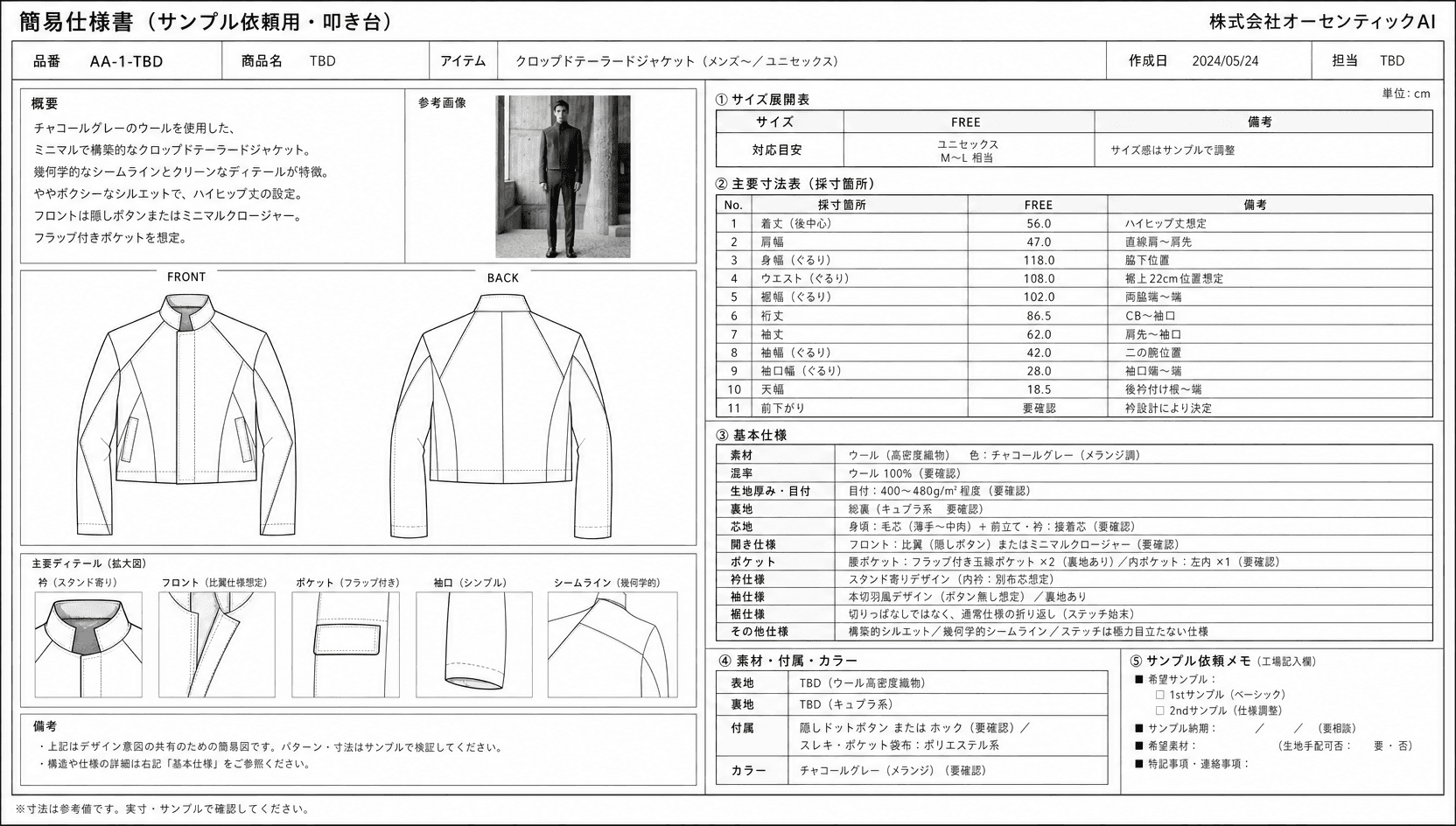 仕様書 — 工場と話すための叩き台。プリセットで自社フォーマットに寄せ、PNG画像で出力できます。