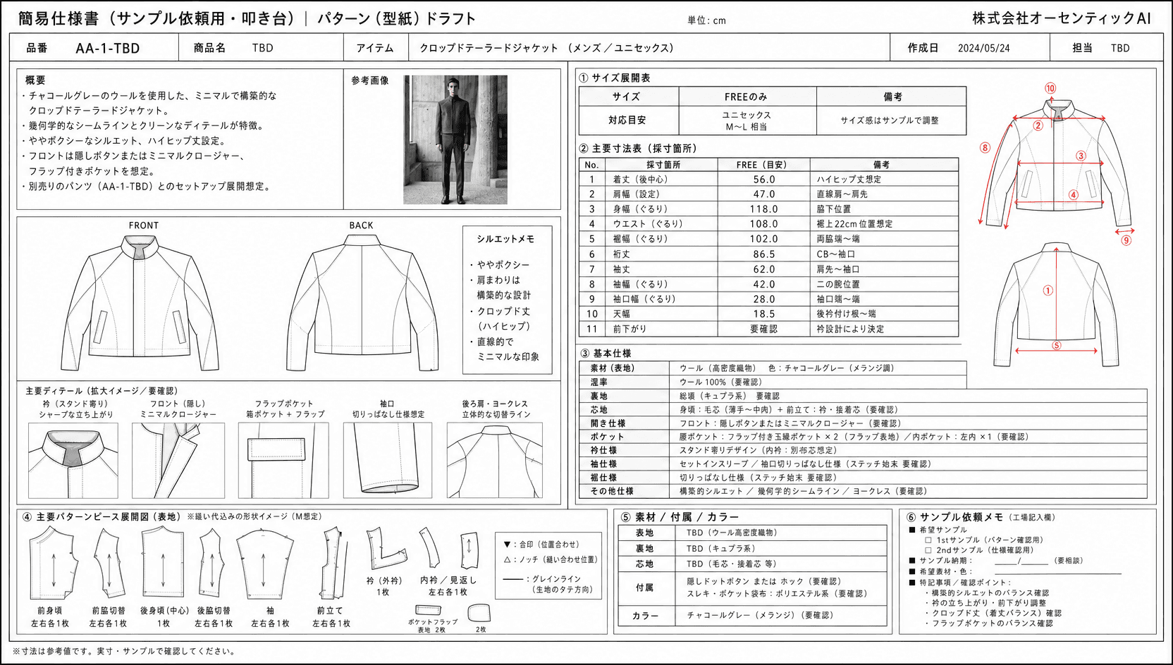 型紙(パターン) — デザイン画からパターンの叩き台を展開し、PNG画像で出力します。